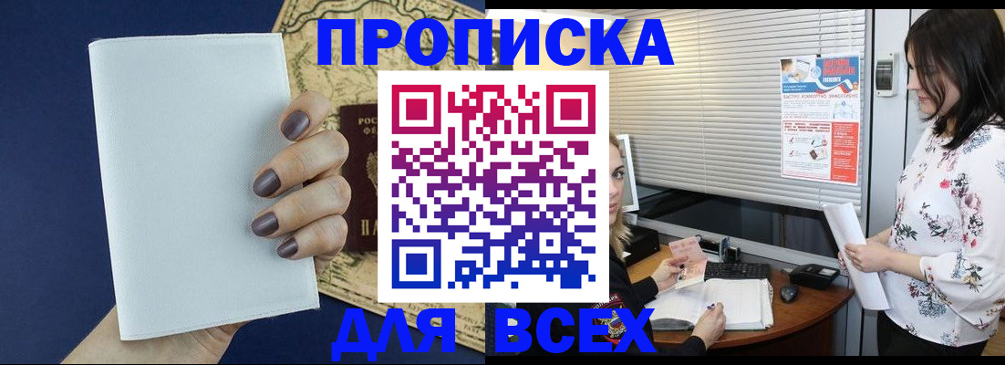 временная регистрация купить в Салехарде